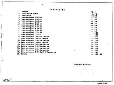 Состав альбома. Шифр ТДК-4-1 ЖелезобетонныеАльбом 1 Рабочие чертежи