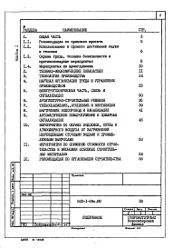 Состав альбома. Типовой проект 503-1-69с.88Альбом 1 Пояснительная записка    