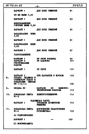 Состав альбома. Типовой проект 181-96-64.85Альбом 2 Сметы
