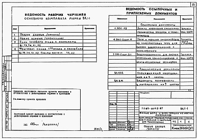 Состав альбома. Типовой проект 87-0149.87Альбом 3 Архитектурно-строительные решения выше отм. 0.000. Отопление и вентиляция. Внутренние водопровод и канализация выше отм. 0.000. Газоснабжение. Электрооборудование. Связь и сигнализация. АС.1-1, ОВ.1-1, ОВ.1-2, ОВ.1-3, ОВ.1-4, ВК.1-1, ГСВ.1-1, ЭЛ
