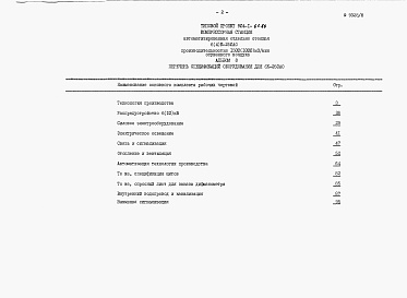Состав альбома. Типовой проект 904-1-66.86Альбом 8 Спецификация оборудования для 6 компрессоров