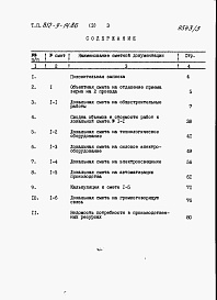 Состав альбома. Типовой проект 812-9-14.86Альбом 3 Сметы