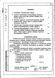 Состав альбома. Типовой проект 416-7-218.85Альбом 11 Показатели результатов применения научно-технических достижений в строительных решениях проекта