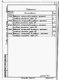Состав альбома. Типовой проект 816-9-34.86Альбом 4 Ведомости потребности в материалах