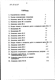 Состав альбома. Типовой проект 184-89-96.86Альбом 3 Сметы часть 2 (в ценах для сельской местности БССР))