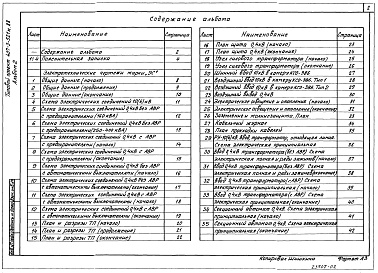 Состав альбома. Типовой проект 407-3-521м.88Альбом 2 Пояснительная записка. Электротехническая часть и опросные листы