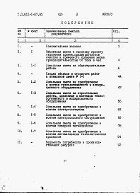 Состав альбома. Типовой проект 812-1-57.85Альбом 3. Сметы