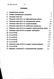 Состав альбома. Типовой проект 114-89-116.86Альбом 2 Сметы. Часть 1 В базисных ценах