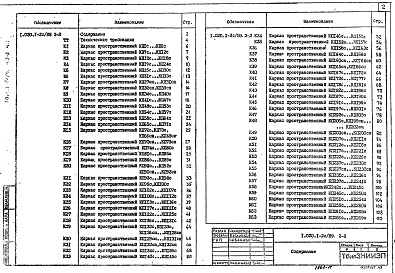 Состав альбома. Серия 1.020.1-2с/89 КонструкцииВыпуск 2-2 Часть 1 Колонны сечением 400х400 мм для зданий с высотой этажа 3,3 м. Пространственные каркасы. Рабочие чертежи:для районов сейсмичностью 7,8,9 баллов