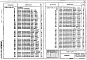 Состав фльбома. Серия 1.020.1-2с/89 КонструкцииВыпуск 2-2 Часть 1 Колонны сечением 400х400 мм для зданий с высотой этажа 3,3 м. Пространственные каркасы. Рабочие чертежи:для районов сейсмичностью 7,8,9 баллов
