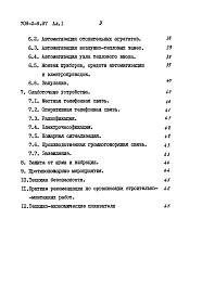 Состав альбома. Типовой проект 709-2-8.87Альбом 1 Пояснительная записка