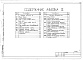Состав фльбома. Типовой проект 409-013-21.83Альбом 3  Силовое электрооборудование. Автоматизация технологических процессов.     