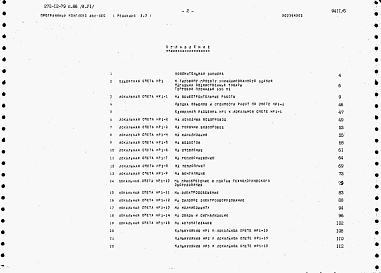 Состав альбома. Типовой проект 272-12-79п.86.Альбом 6 Сметы. Ведомости потребности в материалах.    