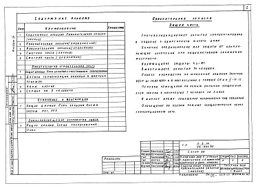 Состав альбома. Типовой проект 89-092.85Альбом 4 Проектная документация на перевод бытовых помещений подвала для использования под ПРУ
