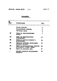 Состав альбома. Типовой проект 901-3-23Альбом 7.70  БАШНЯ ДЛЯ ХРАНЕНИЯ ПРОМЫВНОЙ ВОДЫ С БАКОМ ЕМКОСТЬЮ 100 куб.м Сметы     