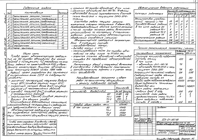 Состав альбома. Типовой проект 503-01-36с.85Альбом 1 Пояснительная записка, схемы генерального плана