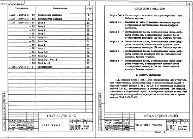 Состав альбома. Серия 1.034.1-1/90 СборныеВыпуск 0-0 Состав серии. Материалы для проектирования. Узлы. Рабочие чертежи