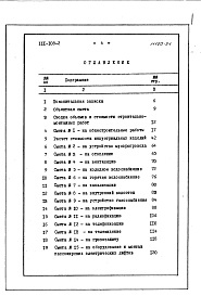 Состав альбома. Типовой проект 111-108-2Часть 8 Сметы
