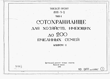 Состав альбома. Типовой проект 808-5-2Альбом 1 Технологическая, Архитектурно-строительная, Санитарно-техническая, Электротехническая части