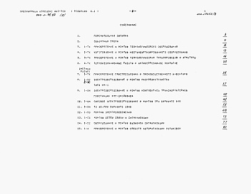 Состав альбома. Типовой проект 904-1-75.87Альбом 8 Сметы на технологические решения