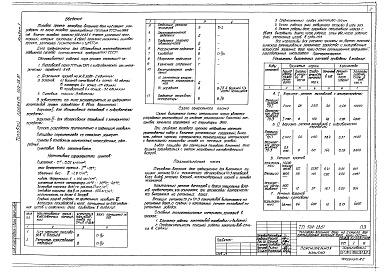Состав альбома. Типовой проект 509-28.87Альбом 1 Общая пояснительная записка. Технология производства      