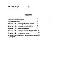 Состав альбома. Типовой проект 223-1-412.83Альбом 7 Сметы