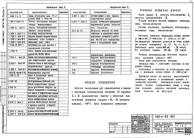 Состав альбома. Типовой проект 282-4-166Альбом 1 Архитектурно-строительные решения. Технология и механизация. Витражи     