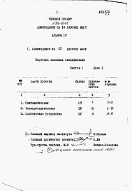 Состав альбома. Типовой проект 264-20-62Альбом 4 Заказные спецификации.     