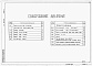 Состав фльбома. Типовой проект 708-15.84Альбом 1  Пояснительная записка . Технология производства. Технологические коммуникации  (трубопроводы).Устройства связи. Воздухоснабжение