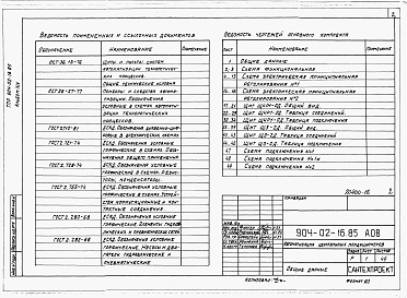 Состав альбома. Типовой проект 904-02-16.85Альбом 14 Кондиционер с рециркуляцией, воздухонагревателем первого подогрева и двумя доводчиками.      Электрическая система регулирования      /КТЦ2-125...КТЦ2-250/      
