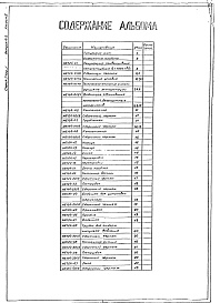 Состав альбома. Серия 7.406-1 УнифицированныеВыпуск 6-3 Часть 5 Рекуператор конвективный кожухотрубный Q=1500 м3/ч.Рабочие чертежи.