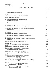 Состав альбома. Типовой проект 88-020/1.2Альбом 13 Сметы (8.1-1)