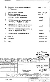 Состав альбома. Типовой проект П46-2/12ВЧасть 5-С Связь и сигнализация Раздел 2.1.1 Система охраны входов (кодовый замок) Чертежи надземной части здания.