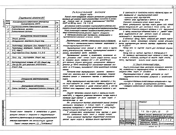 Состав альбома. Типовой проект 704-1-248с.92Альбом 1 Пояснительная записка. Оборудование технологическое, электротехническое, автоматики    