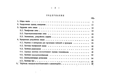 Состав альбома. Шифр НМ-65-84 ПереченьАльбом 1 Материалы для проектирования