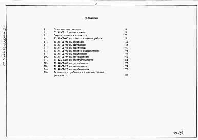 Состав альбома. Типовой проект У.144-24-332.93Альбом 3 Сметы
