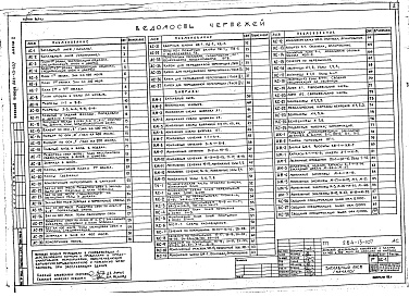 Состав альбома. Типовой проект 264-13-107Альбом 1 Архитектурно-строительная часть, витражи