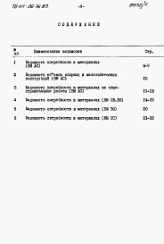 Состав альбома. Типовой проект 111-26-76.83Альбом 3 Раздел 8-3 Ведомость потребности в материалах 