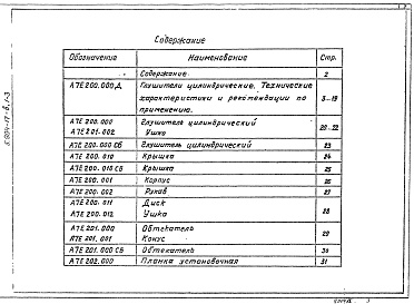 Состав альбома. Серия 5.904-17 ГлушителиВыпуск 1-3 Цилиндрические глушители. Рабочие чертежи