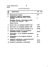 Состав альбома. Типовой проект 501-07-5.84Альбом 6 Платформы боковые из блоков ФБС длиной 504.9 м. Сметы. Ведомости потребности в материалах