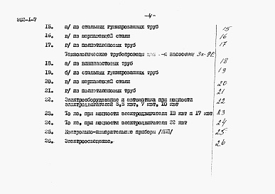 Состав альбома. Типовой проект 902-1-7Альбом 11 Сметы при глубине заложения подводящего коллектора 5 м