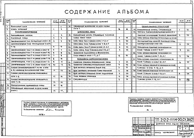 Состав альбома. Типовой проект 212-2-111мАльбом 3 Электрооборудование, слаботочные устройства