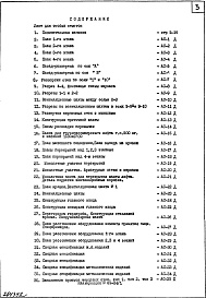 Состав альбома. Типовой проект XI-36-02Часть 1 Раздел 1 Архитектурно-строительные чертежи надземной части здания