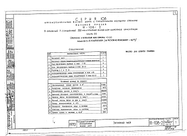 Состав альбома. Типовой проект 111-108-2Часть 02 Отопление и вентиляция ниже 0.00