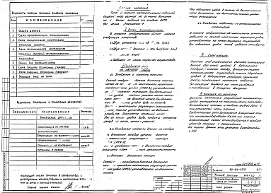 Состав альбома. Типовой проект МФ-30Альбом 5 Системы автоматики
