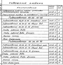 Состав альбома. Серия КС-02-25 ГидроэлеваторыАльбом 1 Гидроэлеваторы для удаления осадка из водоприемных камер, песколовок и нефтеловушек. Рабочие чертежи.