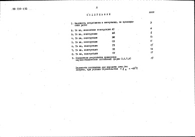 Состав альбома. Типовой проект 188-235-2.85Альбом 3 Ведомости потребности в материалах. Показатели результатов применения научно-технических достижений