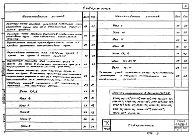 Состав альбома. Серия 1.426-1 СтальныеВыпуск 3 Балки путей подвесного транспорта пролетом 6 м. Чертежи КМ 