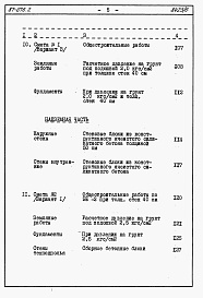 Состав альбома. Типовой проект 87-076/2Альбом 4 Часть 8.86 раздел 8.10 книги 1,2 Смета на ЭБ
