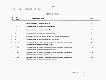 Состав альбома. Типовой проект 708-75.93Альбом 11 Сметная документация. часть 2 книга 1,2,3 Локальные сметы
